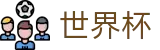 网上买球赛（中国）官方投注官网 · 网上买球赛玩法介绍稳定平台